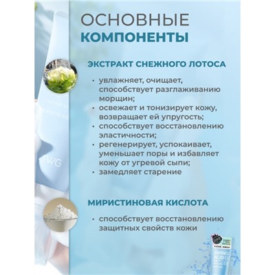 Пенка для умывания с аминокислотами с щеткой TWG, 120 г