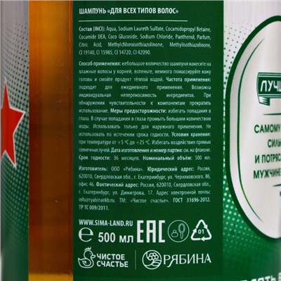 Подарочный набор «Непобедимый»: гель для душа и шампунь пиво, 2×500 мл, Чистое счастье