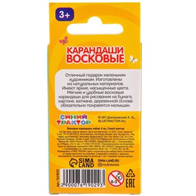 Восковые мелки - карандаши «Синий трактор», 6 цветов