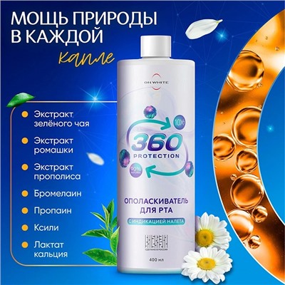 Ополаскиватель ON WHITE Protection 360 для индикации налета, 400 мл