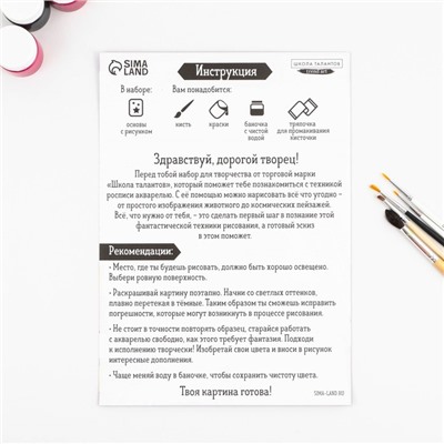 Раскраска акварелью «Мир Аниме», А4