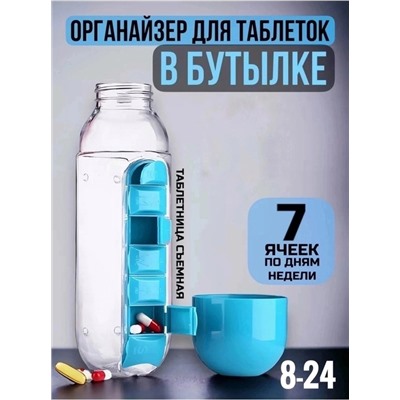 ✅Органайзер для таблеток с бутылкой для воды💧 08.03.