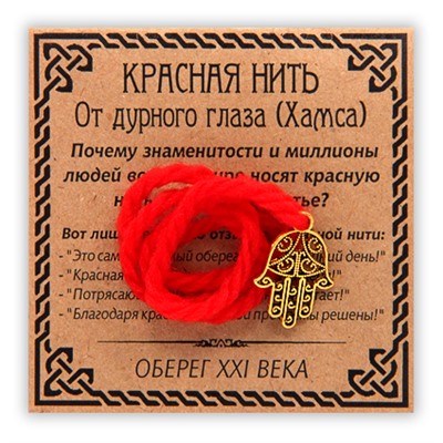 KN003-1 Красная нить От дурного глаза, золот. (Хамса)