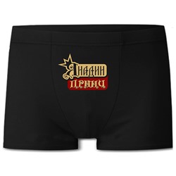 Трусы "Я Надин принц" SALE