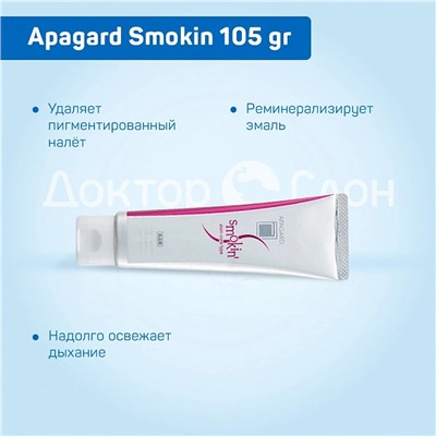 Зубная паста Apagard Smokin, 105 гр