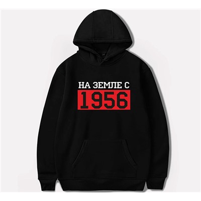 Толстовка "На земле с 1956 года" SALE