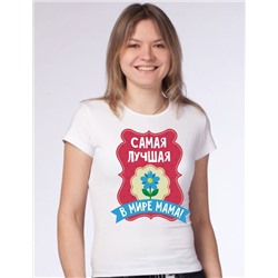 Футболка "Самая лучшая в мире мама" цветок