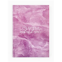 Ежедневник А5, 80 л., интегральная обложка «Счастье в тебе»