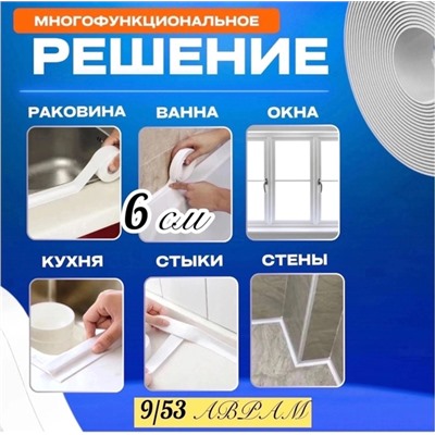 Широкая Бордюрная лента для ванны 16.12.