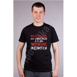 Футболка "Мальчишник - это в Вегасе.."