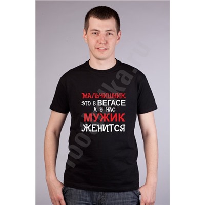 Футболка "Мальчишник - это в Вегасе.."