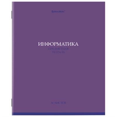 Тетради предметные, КОМПЛЕКТ 13 ПРЕДМЕТОВ, 36л, обложка мелованная бумага, BRAUBERG, КОЛОР, 405161