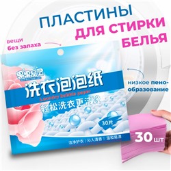 Пластины для стирки розовые, 30 шт