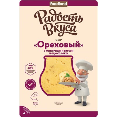 Сыр ТМ Радость Вкуса Ореховый 45% слайсы 125 гр 10шт/уп