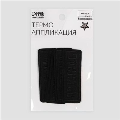 Термоаппликация Original, 7×2.5 см, фасовка 5 шт., чёрная