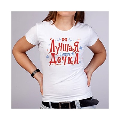 Футболка новогодняя "Дочка"