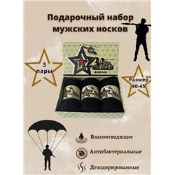 Подарочный набор: носки, три пары