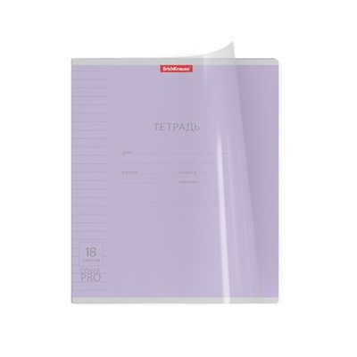 Тетрадь 18 листов в линейку, ErichKrause «Классика CoverPrо», МИКС