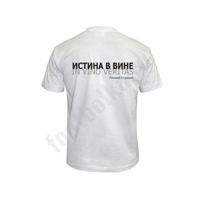 Футболка "Истина в вине"
