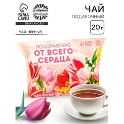Чай подарочный в коробке «От всего сердца», 20 г.