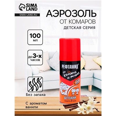Аэрозоль репеллентный от комаров "Рефтамид" Baby, с ароматом ванили, детский, 100 мл