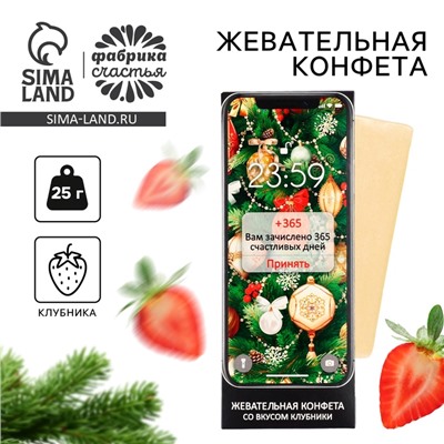 Жевательная конфета со вкусом клубники «Вам зачислено», 1 шт х 25 г