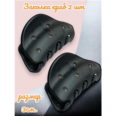 Заколка для волос "Краб" матовый каучук 2 шт КР22 тип 5