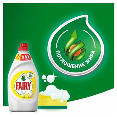 Средство для мытья посуды Fairy "Сочный лимон", 450 мл