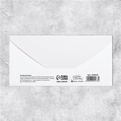 Конверт для денег «Свадьба», 16.5×8 см