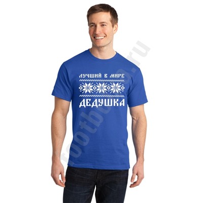 Футболка "Лучший в мире дедушка" скандинавия