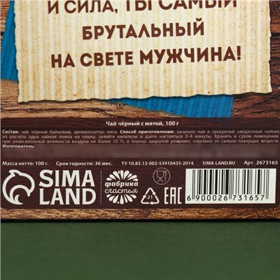Чай подарочный «Лучшему мужчине»: с ароматом мяты, 100 г.