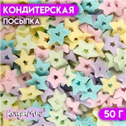 Кондитерская посыпка «Звёзды», 50 г