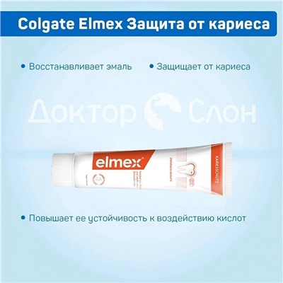 Зубная паста Colgate Elmex Защита от кариеса, 75 мл
