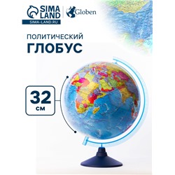 Глобус политический, Глобен «Классик Евро», диаметр 320 мм