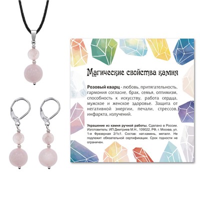 KOM01-17 Комплект серьги и кулон Розовый кварц