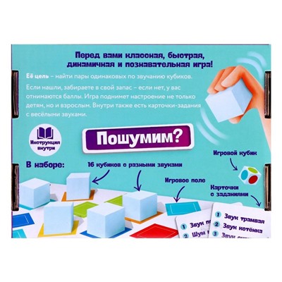 Настольная игра для детей «Звуковая память», 2-4 игрока, 5+