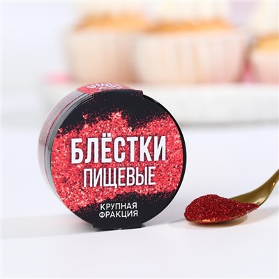 Блёстки пищевые крупной фракции красные для капкейков, тортов и напитков, 5 г.
