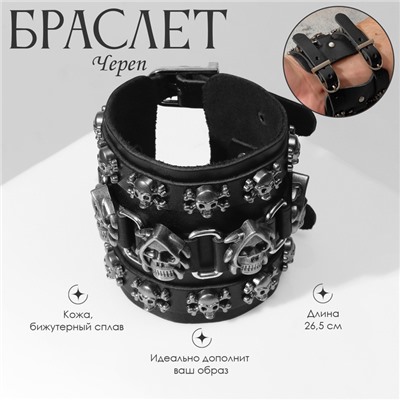 Браслет мужской «Череп» широкий, чёрный с серебром, 26.5 см