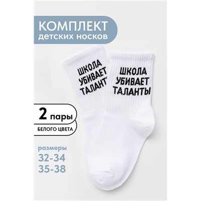 Носки детские Талант комплект 2 пары