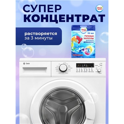 Капсулы для стирки Мой Выбор 3в1 "Свежесть океана" 30 шт. по 8 гр