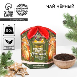 Чай новогодний чёрный «Открой двери для счастья», вкус: имбирный пряник, 50 г.