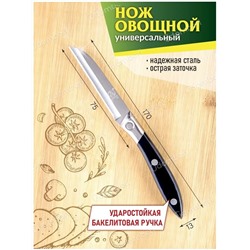Нож кухонный 83427