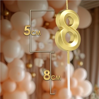 Свеча в торт на шпажке «‎Грань», цифра "8", золотая, 5 см