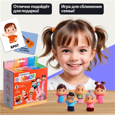 Развивающий набор «Говорим о семье», 3+