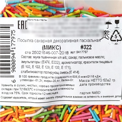 Кондитерская посыпка для куличей вермишель «Светлой Пасхи»: красная, желтая, голубая, розовая, зелёная, белая, 50 г.