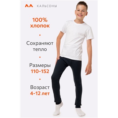 Кальсоны для мальчика Happyfox