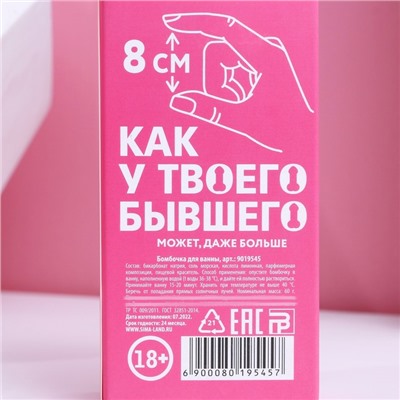 Бомбочка для ванны «Бывший позавидует», 60 г, аромат земляники, 18+, Чистое счастье