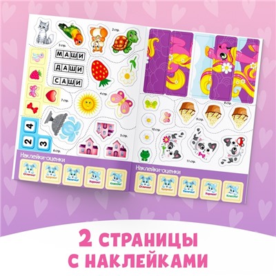 Наклейки «Головоломки. Для девочек», 12 стр., 4+