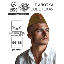 Пилотка солдатская МИКС
