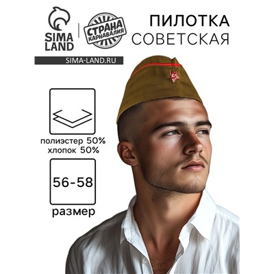 Пилотка солдатская МИКС